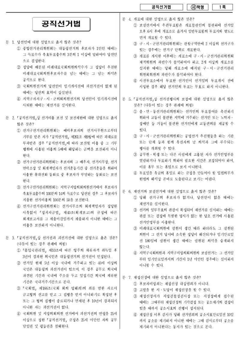 9급 국가직 공직선거법 2015년 시험지 1쪽