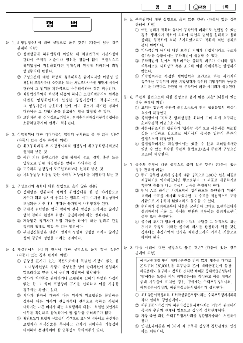 9급 국가직 형법 2017년 시험지 1쪽