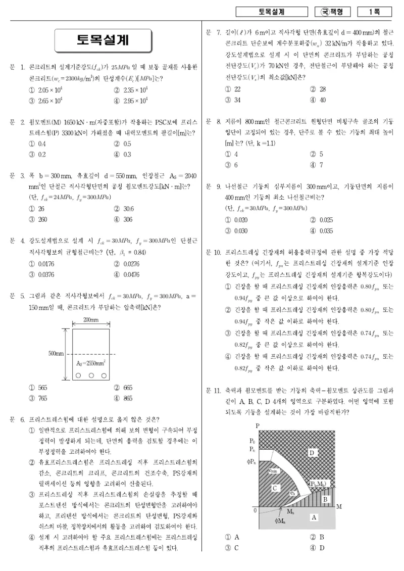 9급 국가직 토목설계 2007년 시험지 1쪽