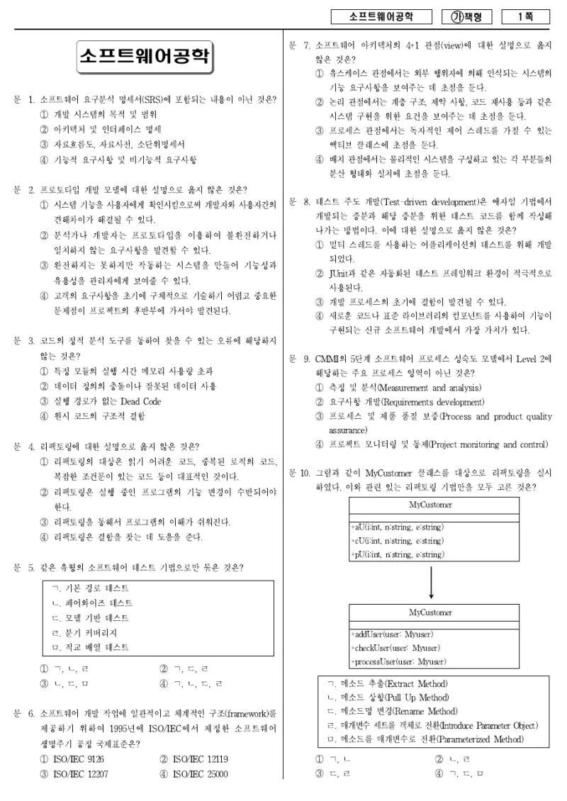 7급 국가직 소프트웨어공학 2017년 시험지 1쪽