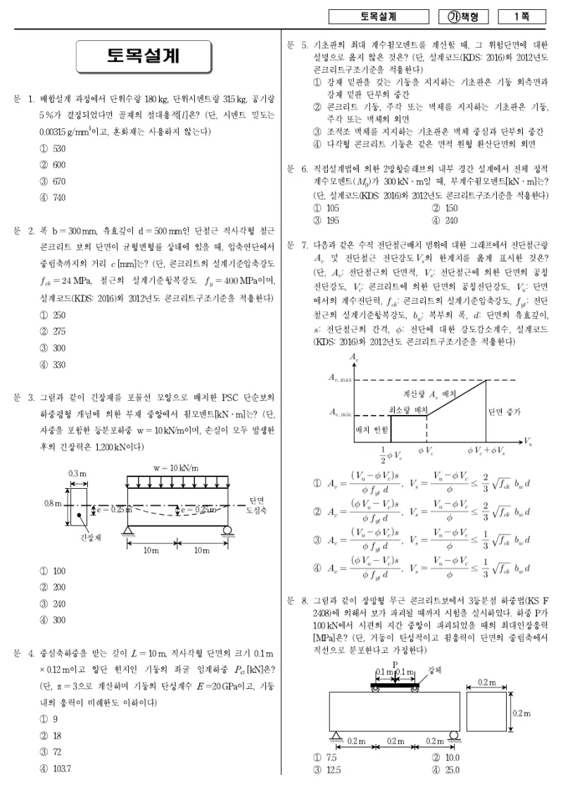 9급 국가직 토목설계 2018년 시험지 1쪽