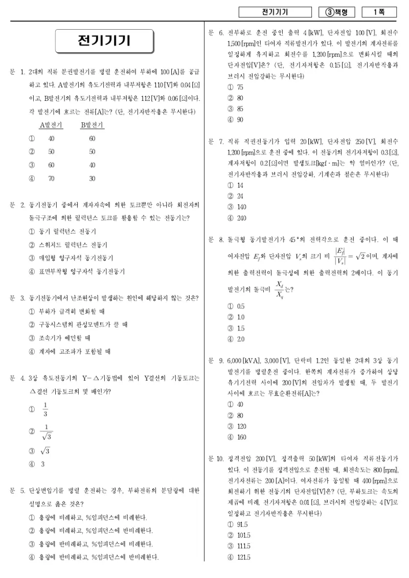 7급 국가직 전기기기 2015년 시험지 1쪽