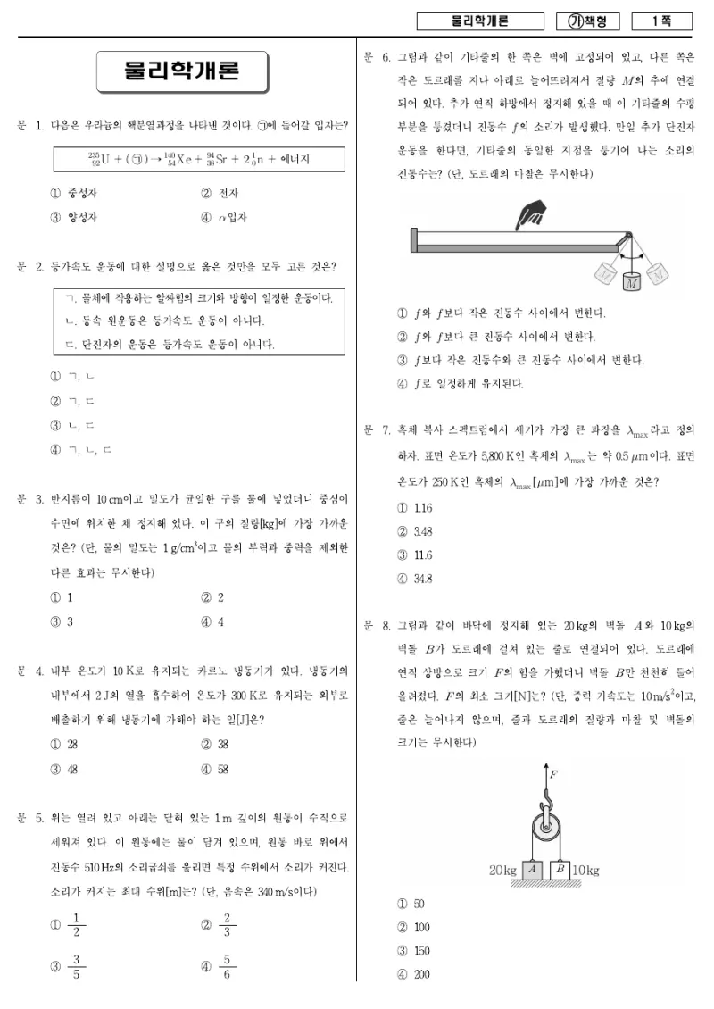 7급 국가직 물리학개론 2017년 시험지 1쪽