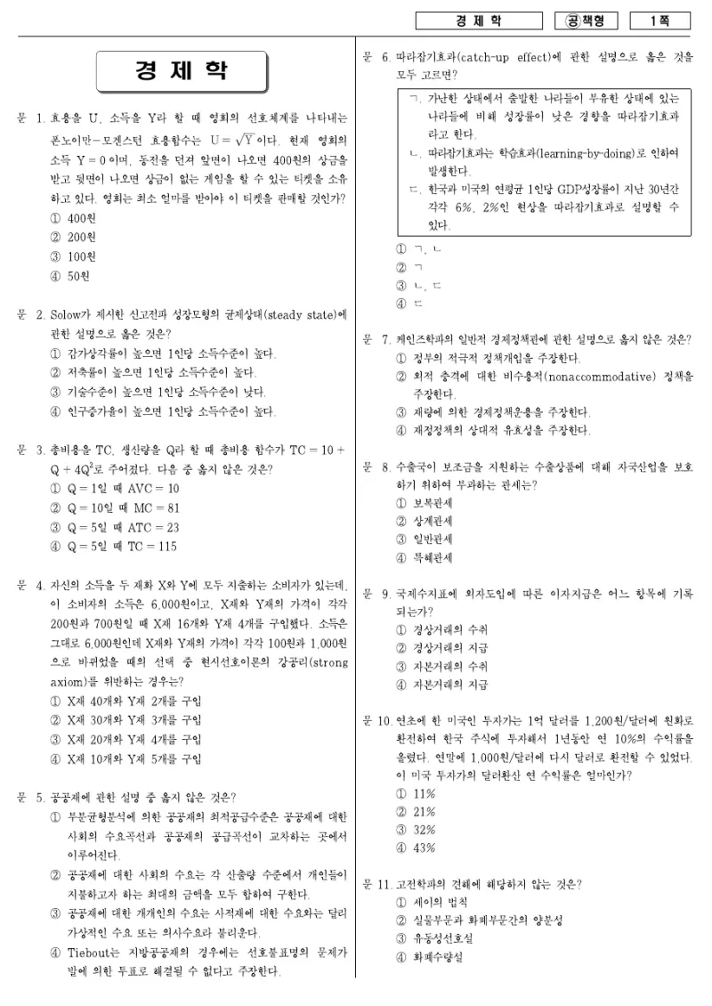 7급 국가직 경제학 2007년 시험지 1쪽