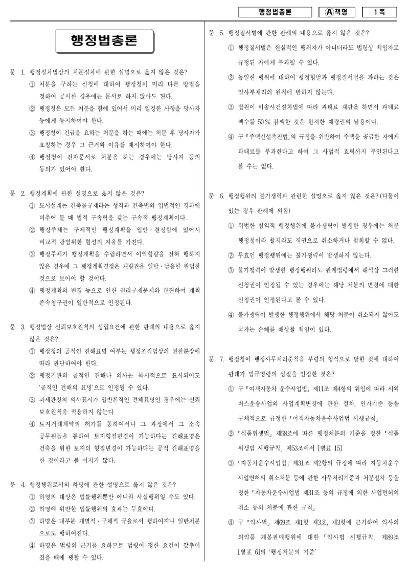 9급 지방직 행정법총론 2008년 시험지 1쪽