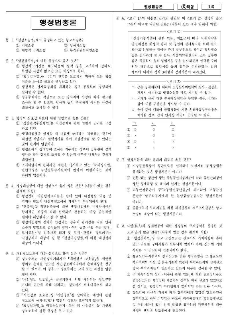 9급 국가직 행정법총론 2014년 시험지 1쪽