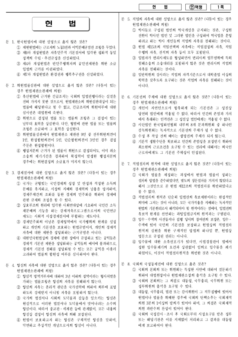7급 국가직 헌법 2013년 시험지 1쪽