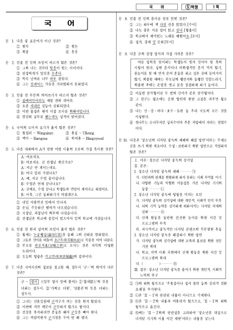 9급 국가직 국어 2014년 시험지 1쪽