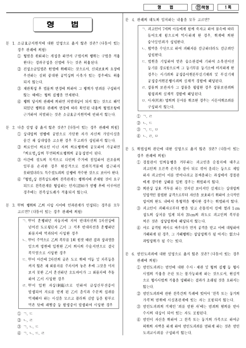 7급 국가직 형법 2013년 시험지 1쪽