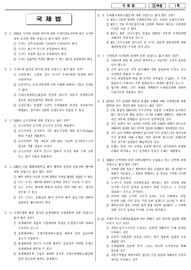 7급 국가직 국제법 2014년 시험지 1쪽
