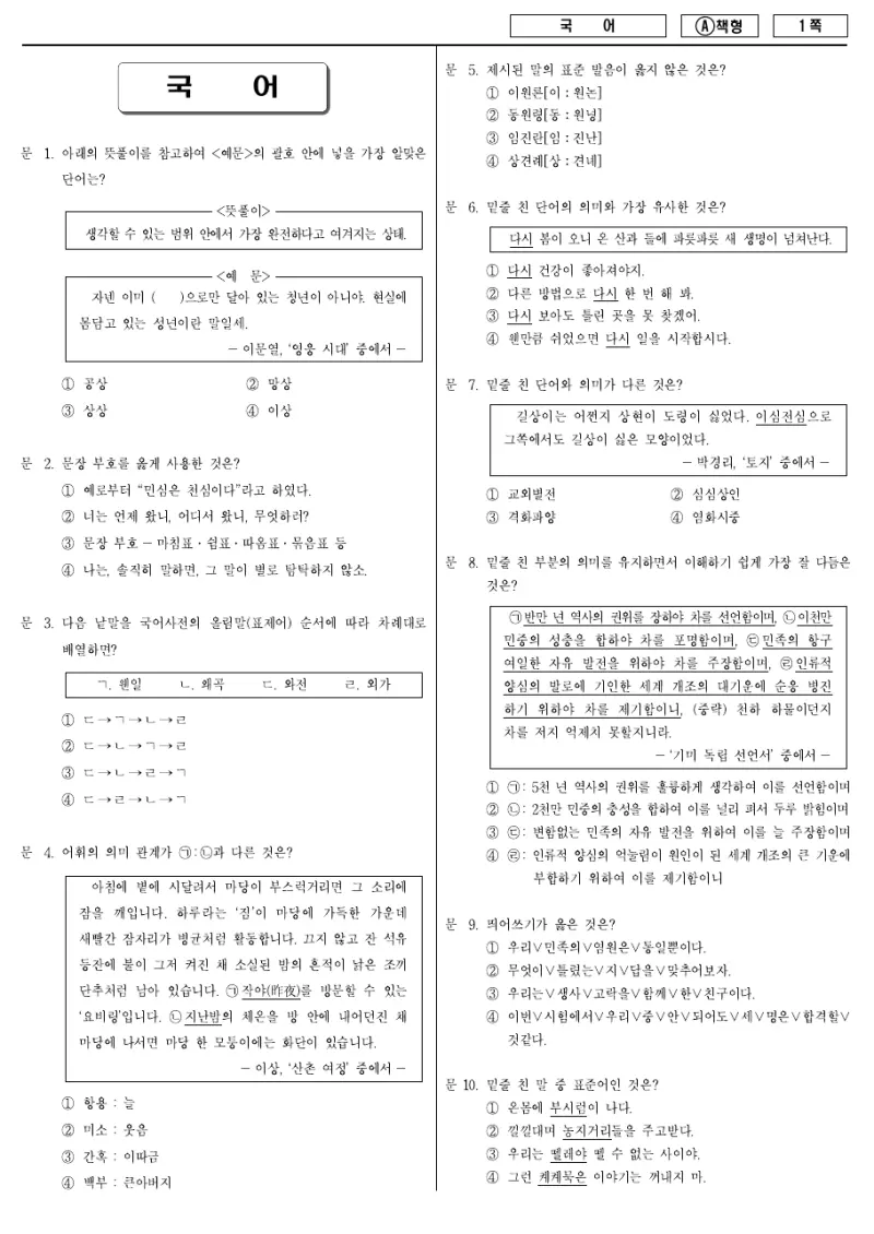 9급 지방직 국어 2011년 시험지 1쪽