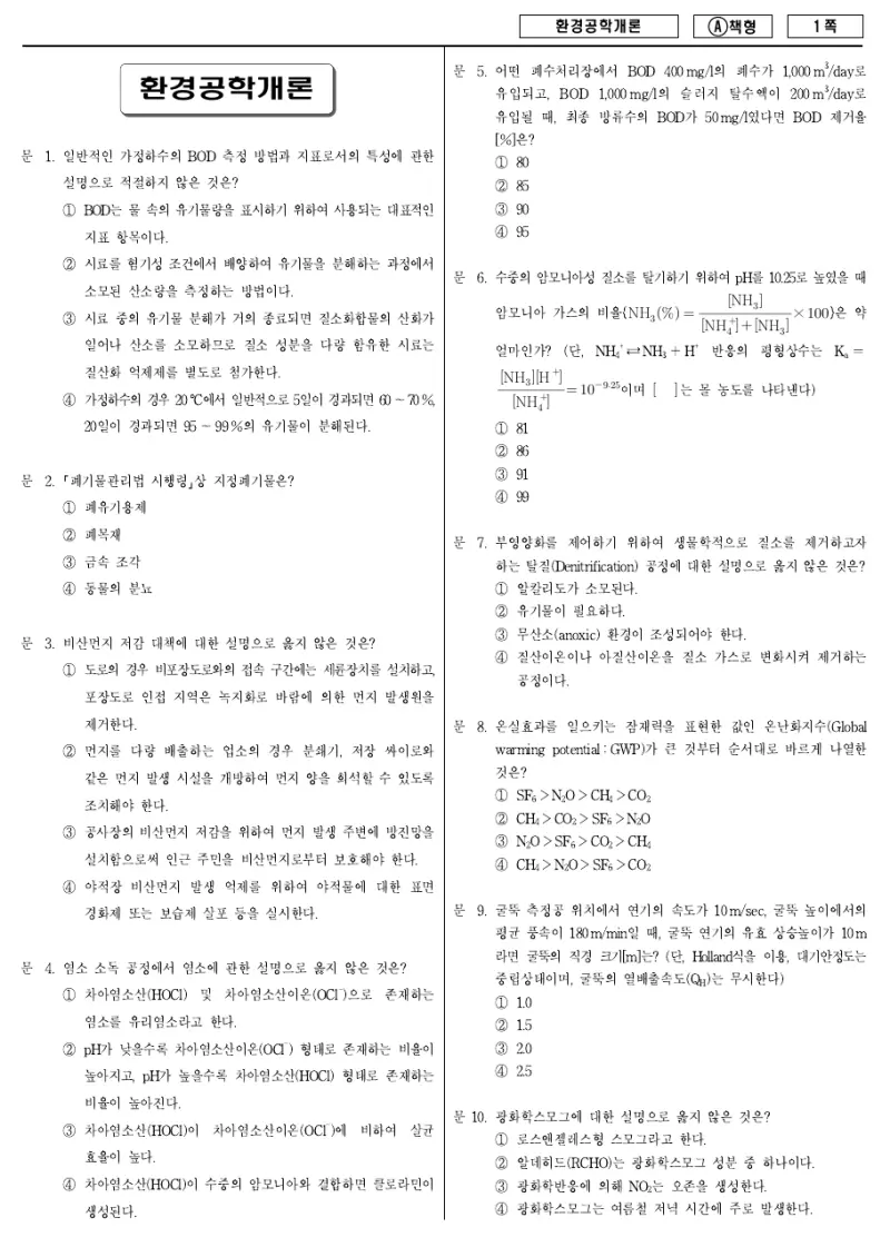 9급 지방직 환경공학개론 2017년 시험지 1쪽