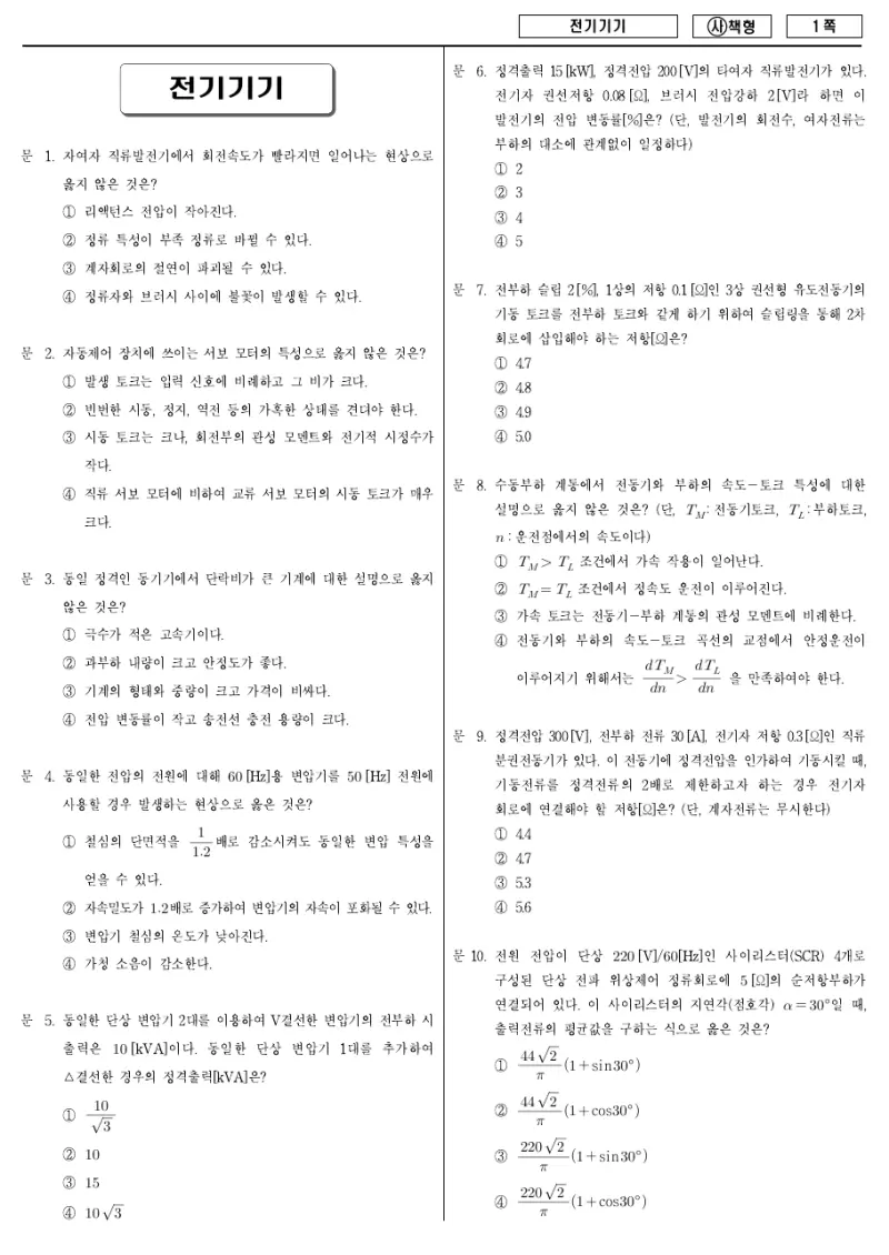 9급 국가직 전기기기 2015년 시험지 1쪽