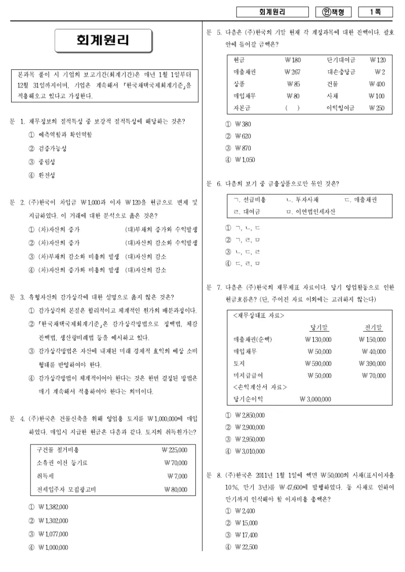 9급 국가직 회계원리 2013년 시험지 1쪽