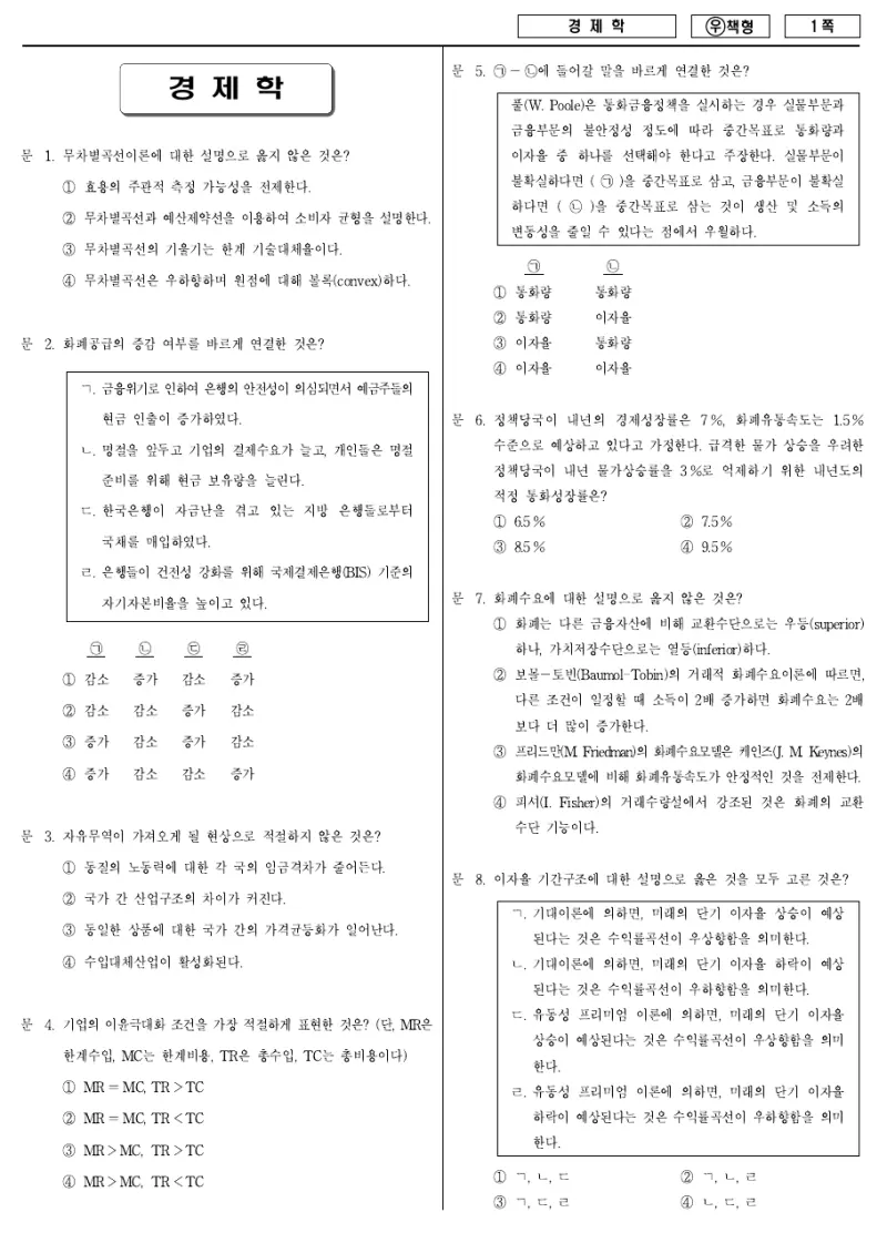 7급 국가직 경제학 2011년 시험지 1쪽