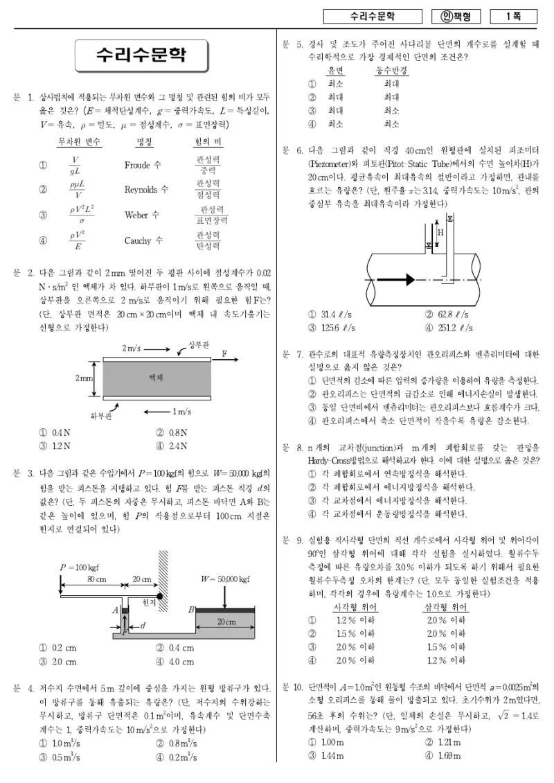 7급 국가직 수리수문학 2013년 시험지 1쪽