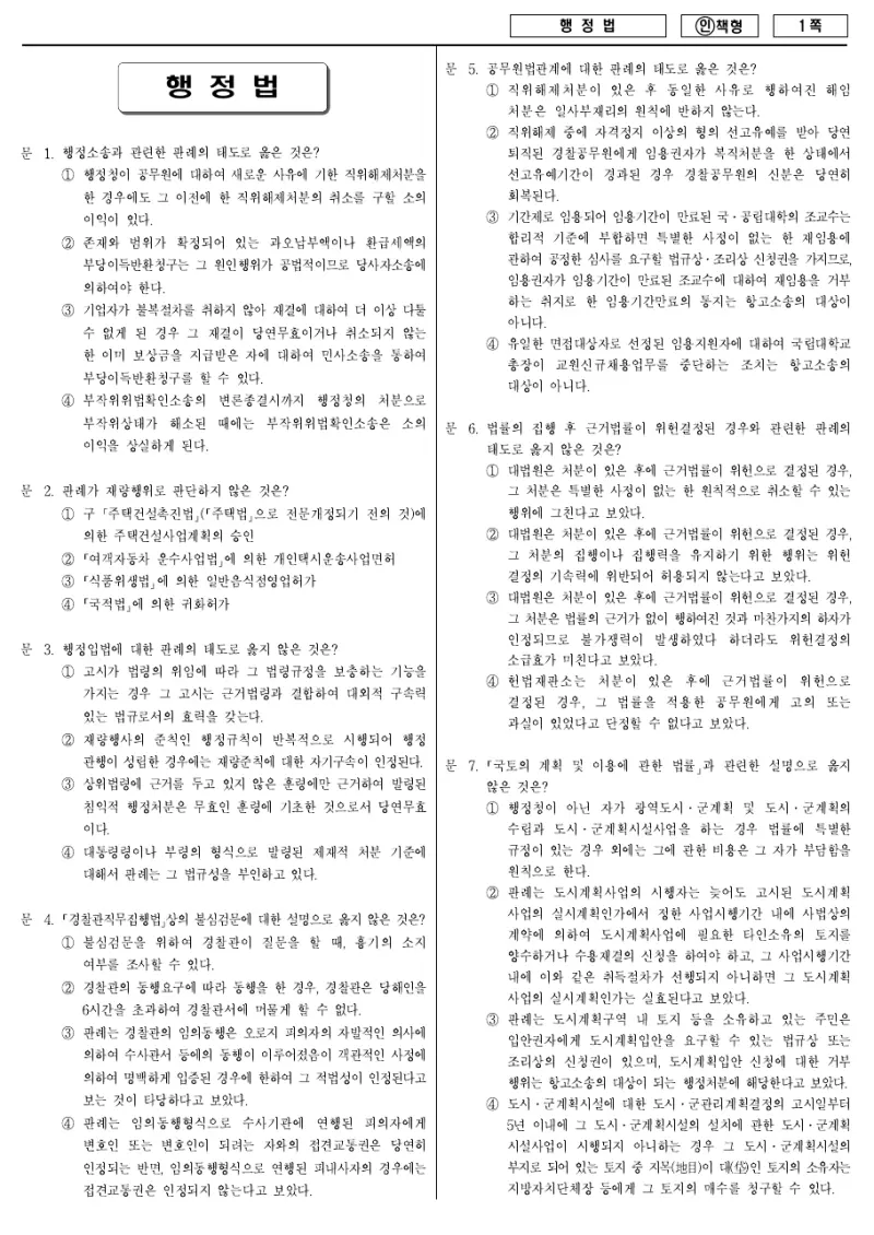 7급 국가직 행정법 2012년 시험지 1쪽