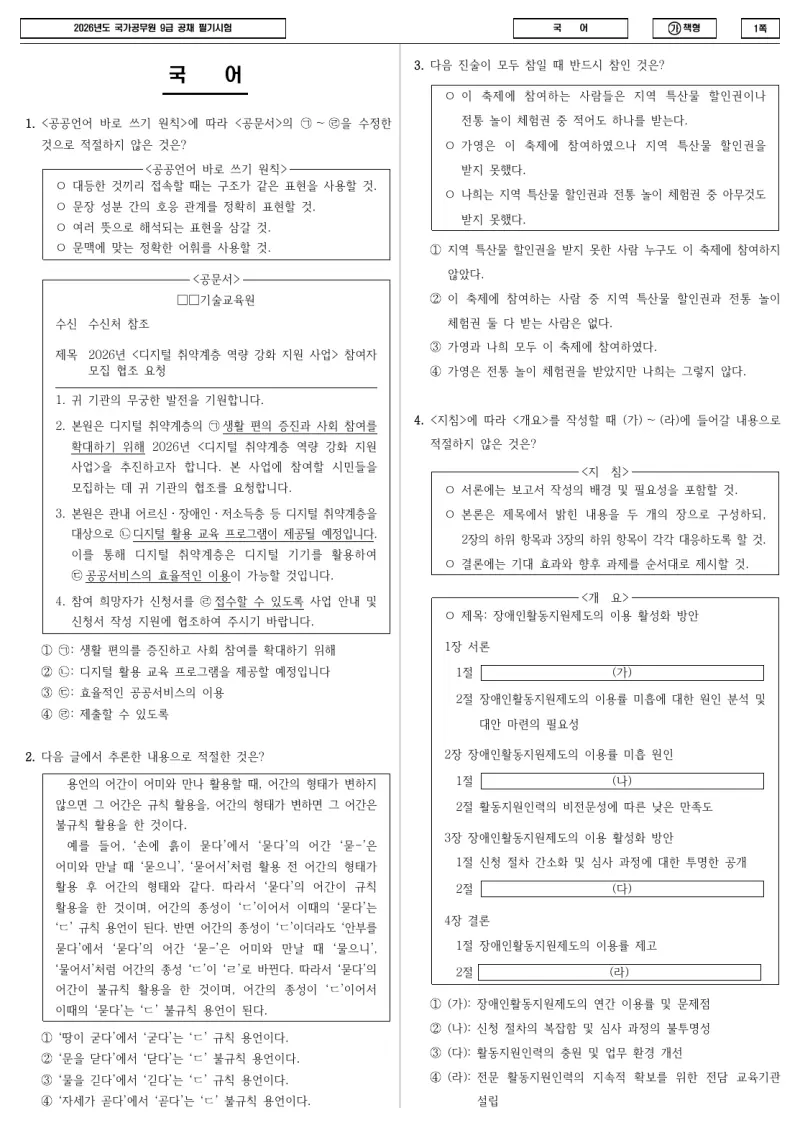 9급 국가직 국어 2026년 시험지 1쪽