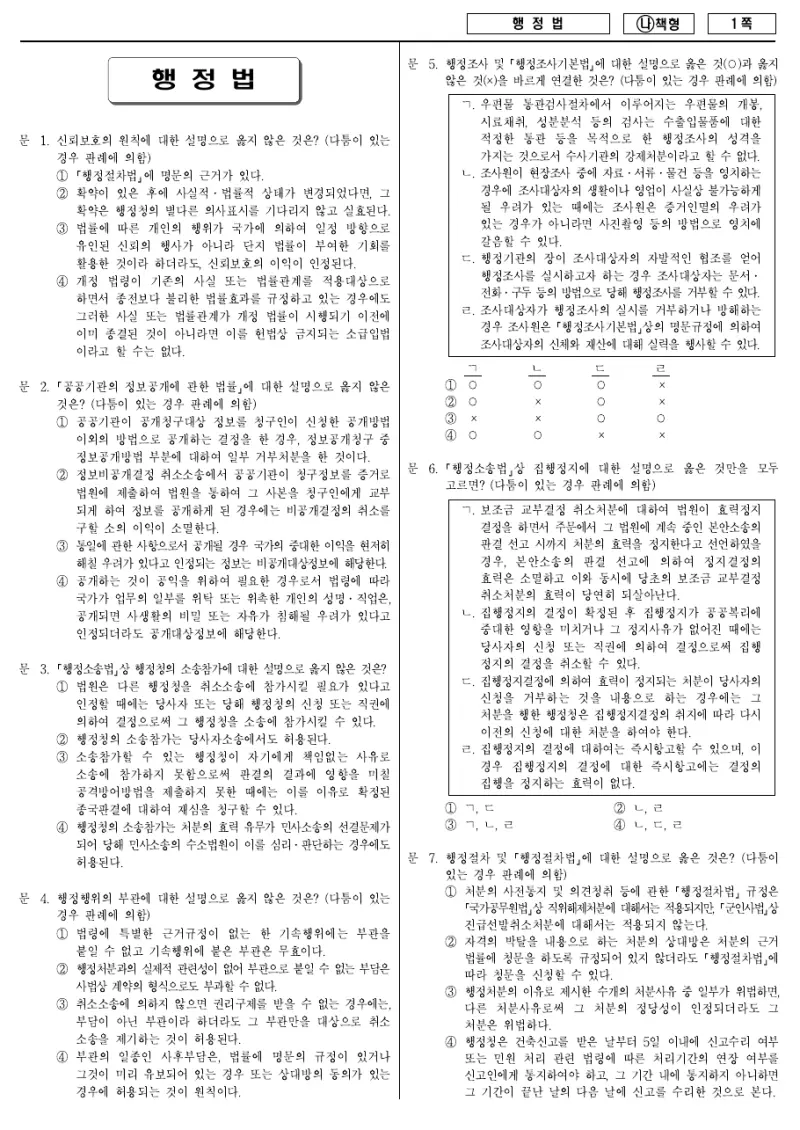 7급 국가직 행정법 2018년 시험지 1쪽