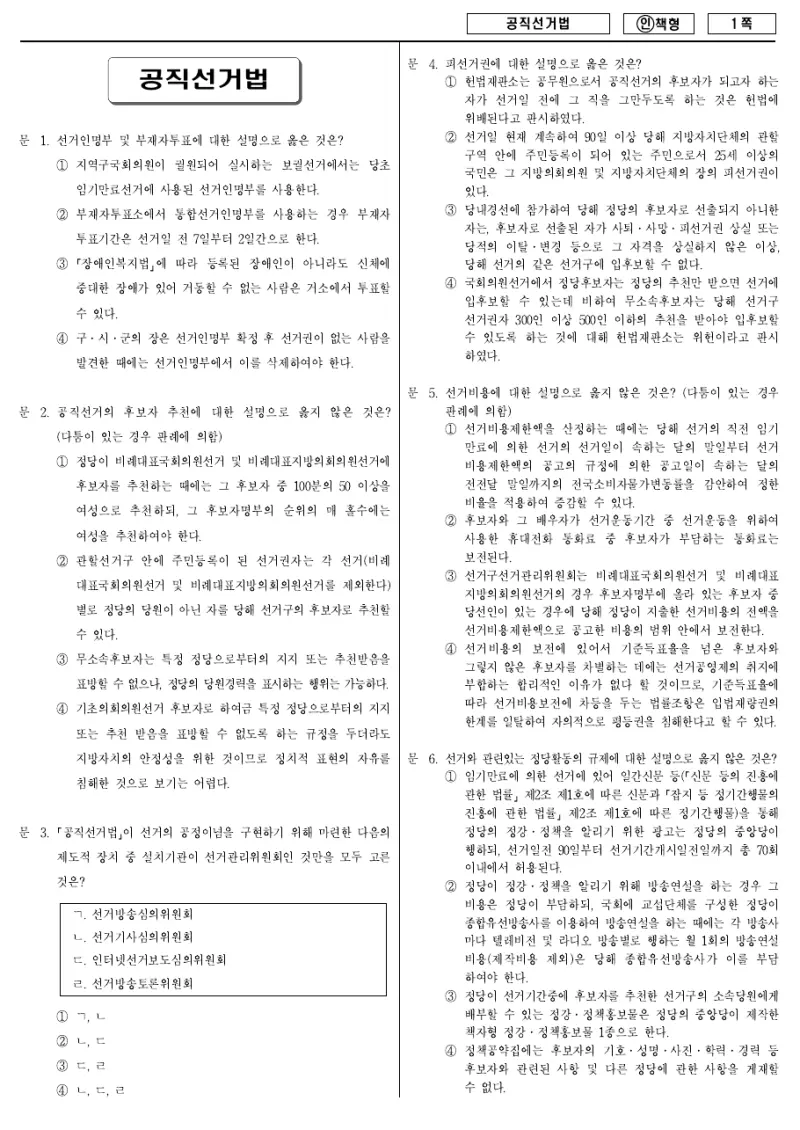9급 국가직 공직선거법 2013년 시험지 1쪽