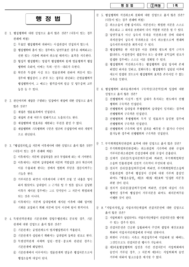 7급 국가직 행정법 2015년 시험지 1쪽