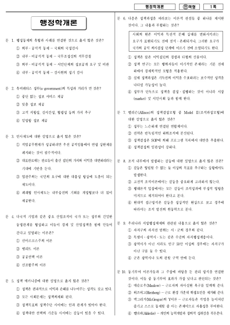 9급 국가직 행정학개론 2013년 시험지 1쪽