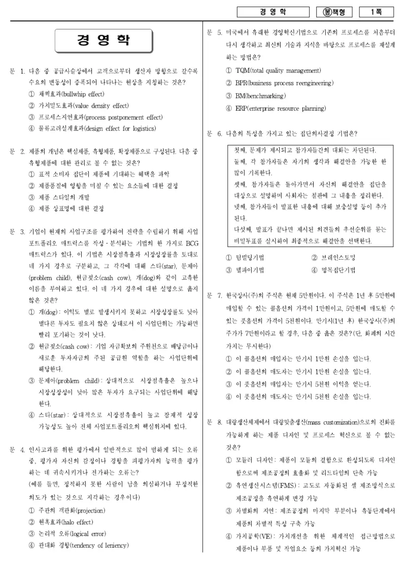 7급 국가직 경영학 2009년 시험지 1쪽