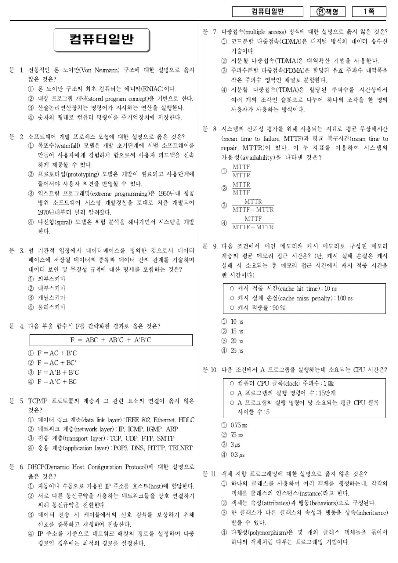 9급 국가직 컴퓨터일반 2013년 시험지 1쪽