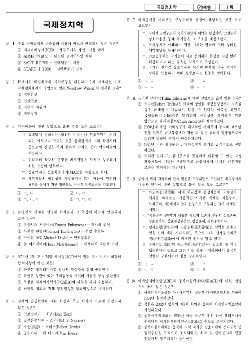 7급 국가직 국제정치학 2013년 시험지 1쪽
