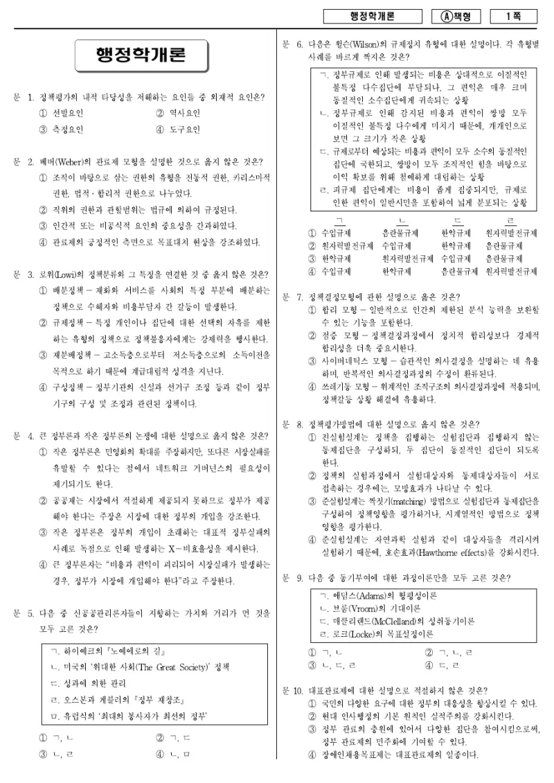 9급 지방직 행정학개론 2014년 시험지 1쪽