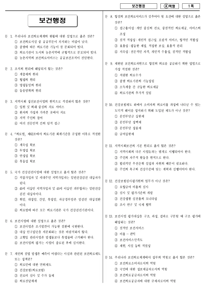 9급 지방직 보건행정 2011년 시험지 1쪽