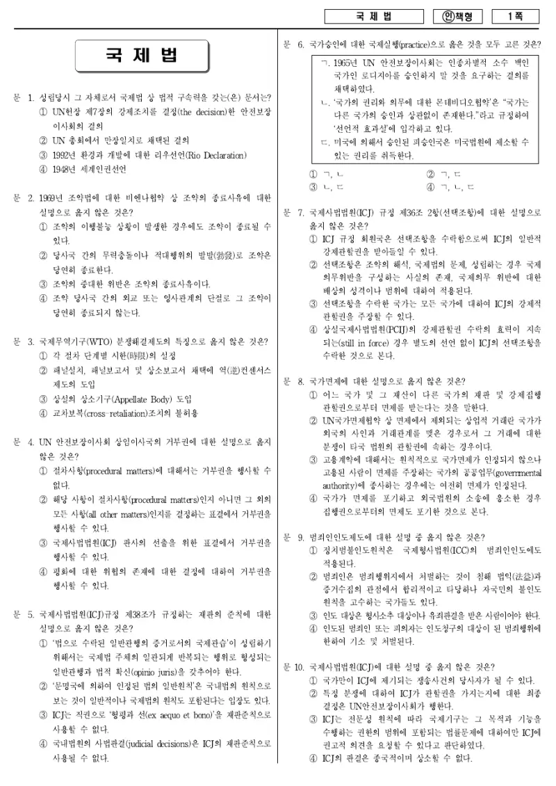 7급 국가직 국제법 2012년 시험지 1쪽