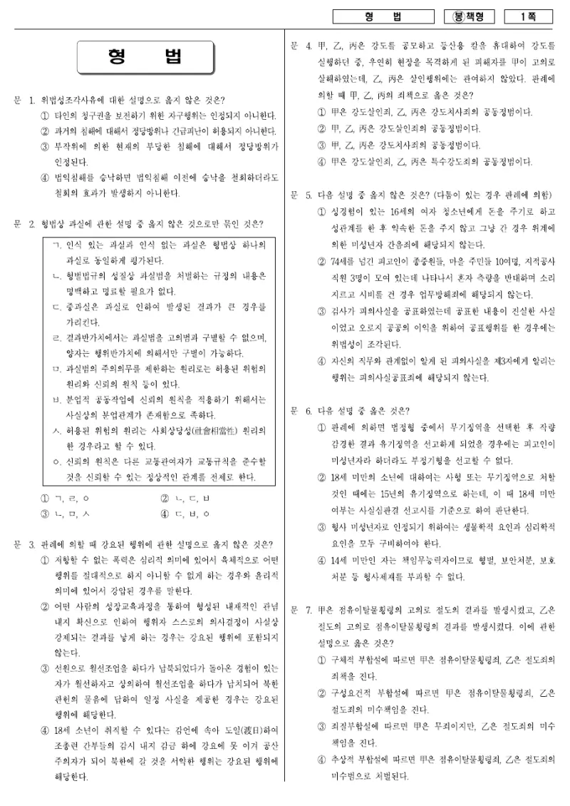 7급 국가직 형법 2008년 시험지 1쪽