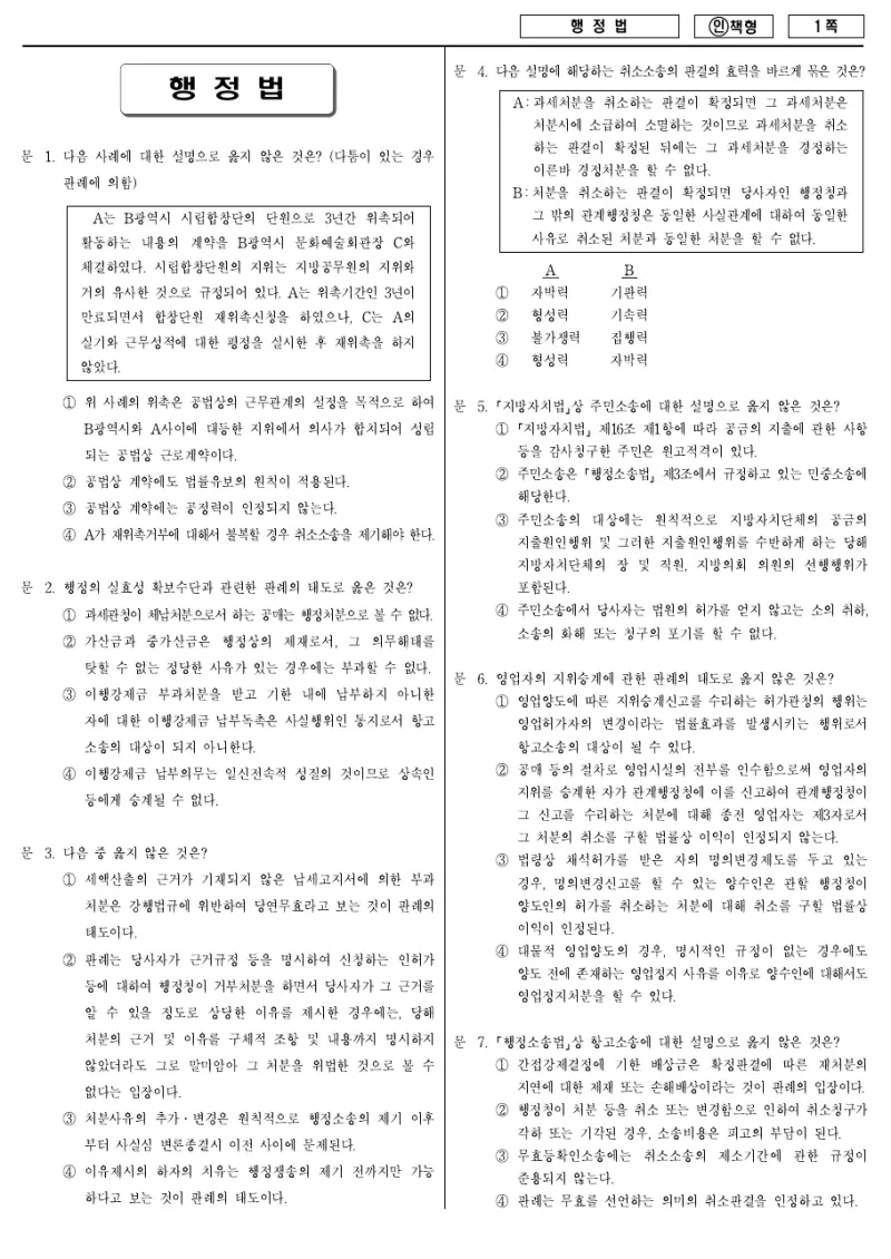 7급 국가직 행정법 2013년 시험지 1쪽