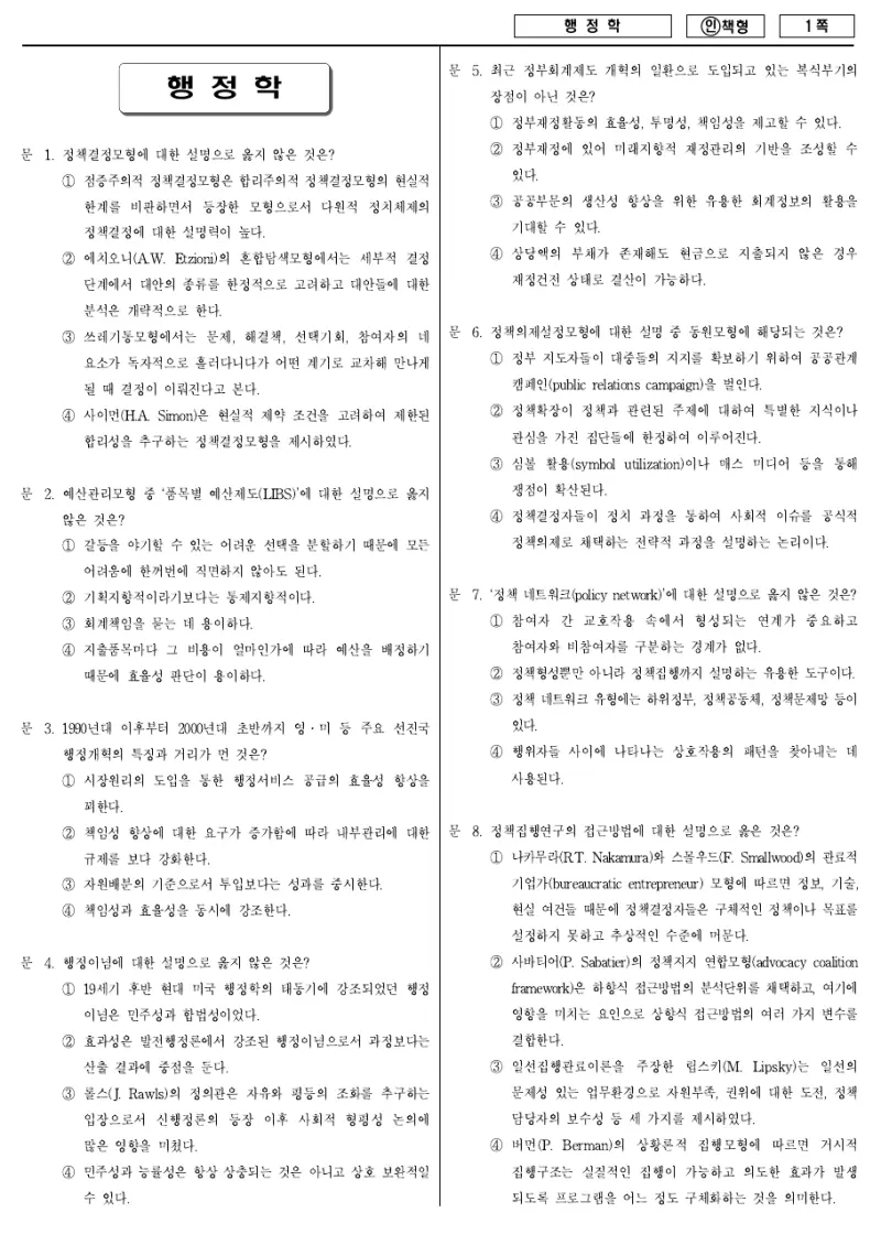 7급 국가직 행정학 2012년 시험지 1쪽