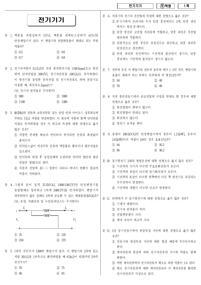 7급 국가직 전기기기 2011년 시험지 1쪽