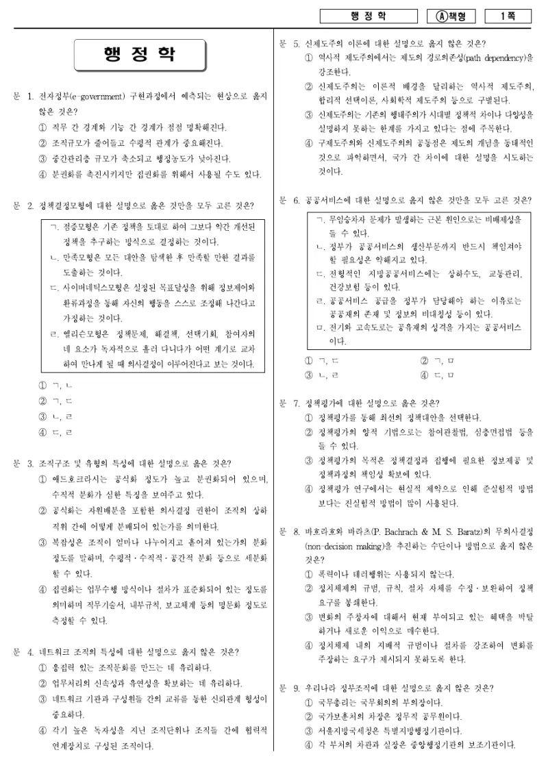 7급 국가직 행정학 2014년 시험지 1쪽