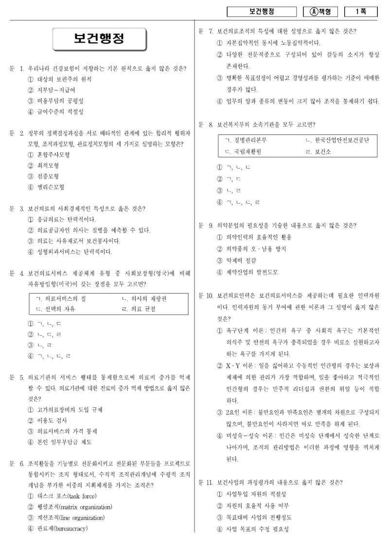 9급 지방직 보건행정 2010년 시험지 1쪽