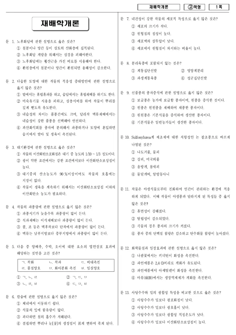 9급 국가직 재배학개론 2010년 시험지 1쪽