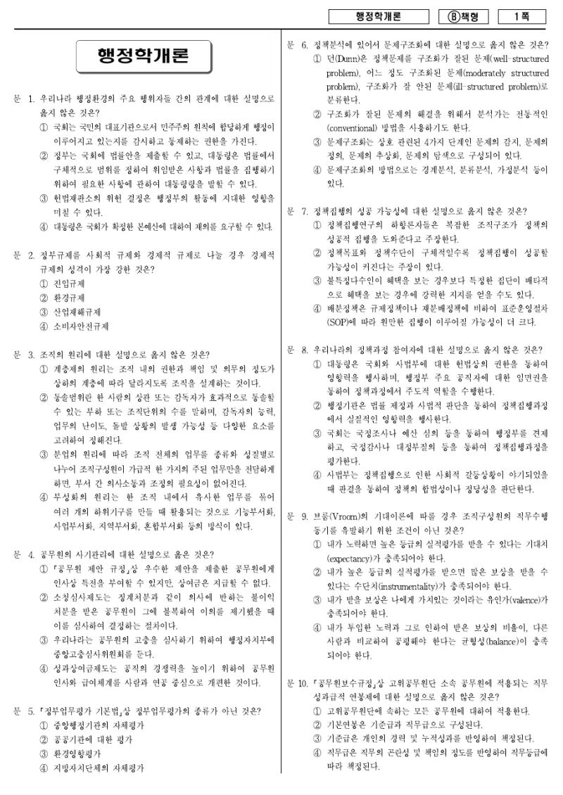 9급 지방직 행정학개론 2017년 시험지 1쪽