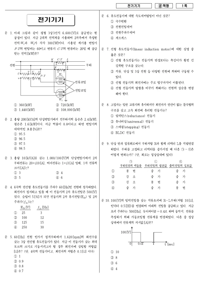 7급 국가직 전기기기 2007년 시험지 1쪽