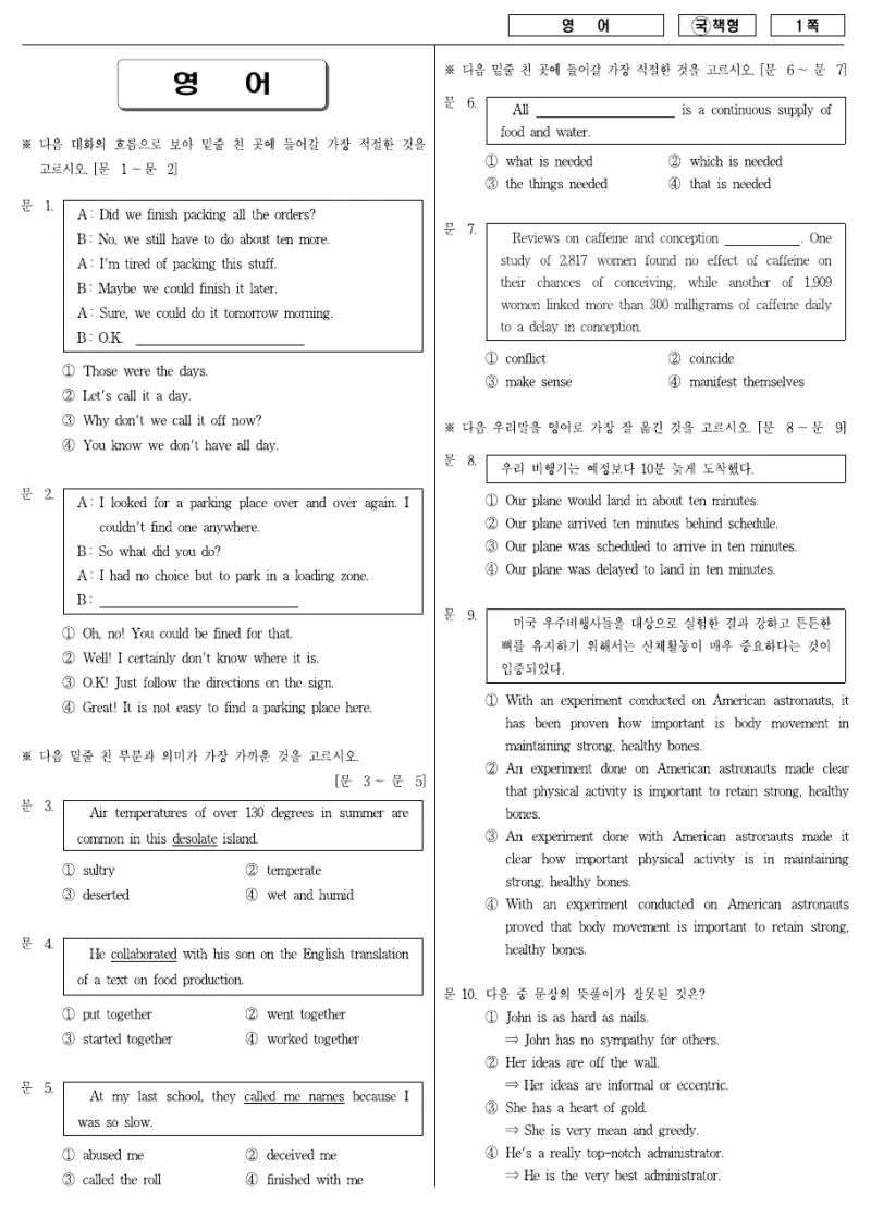 9급 국가직 영어 2007년 시험지 1쪽
