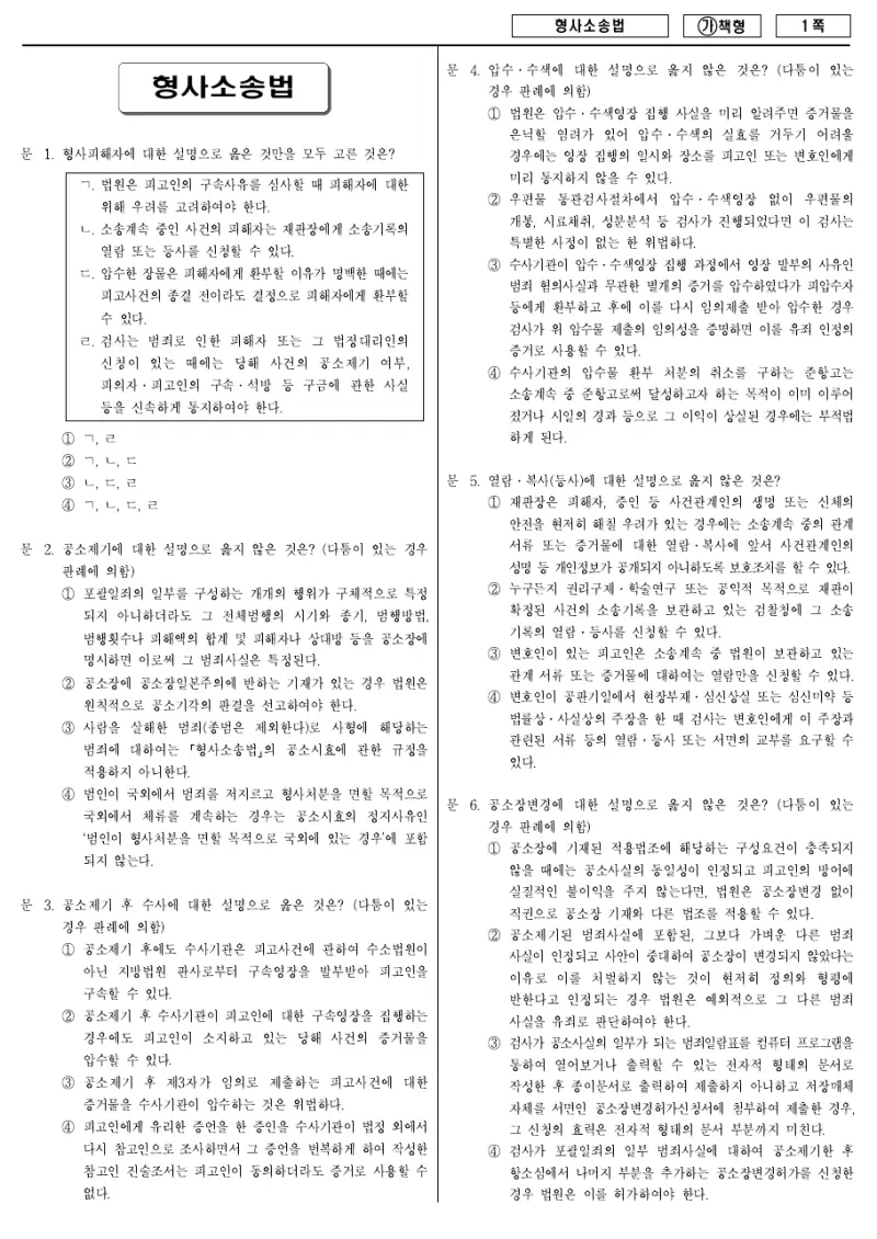 7급 국가직 형사소송법 2017년 시험지 1쪽
