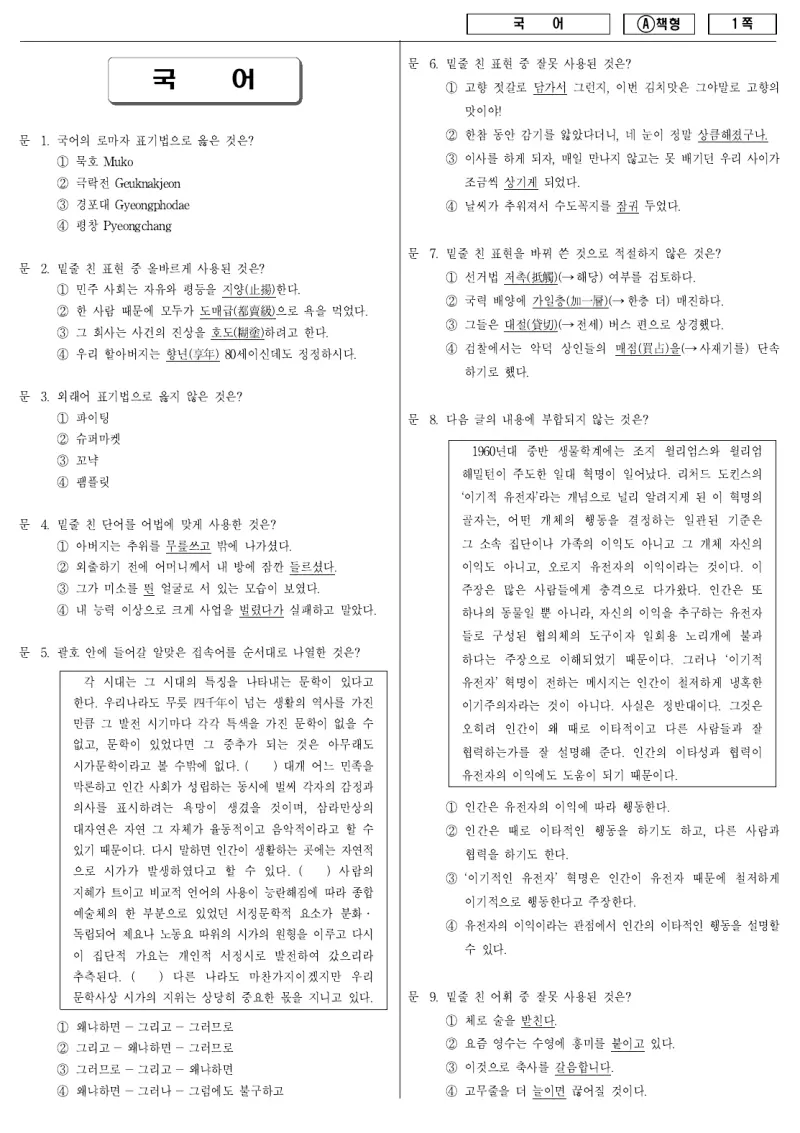 9급 지방직 국어 2012년 시험지 1쪽
