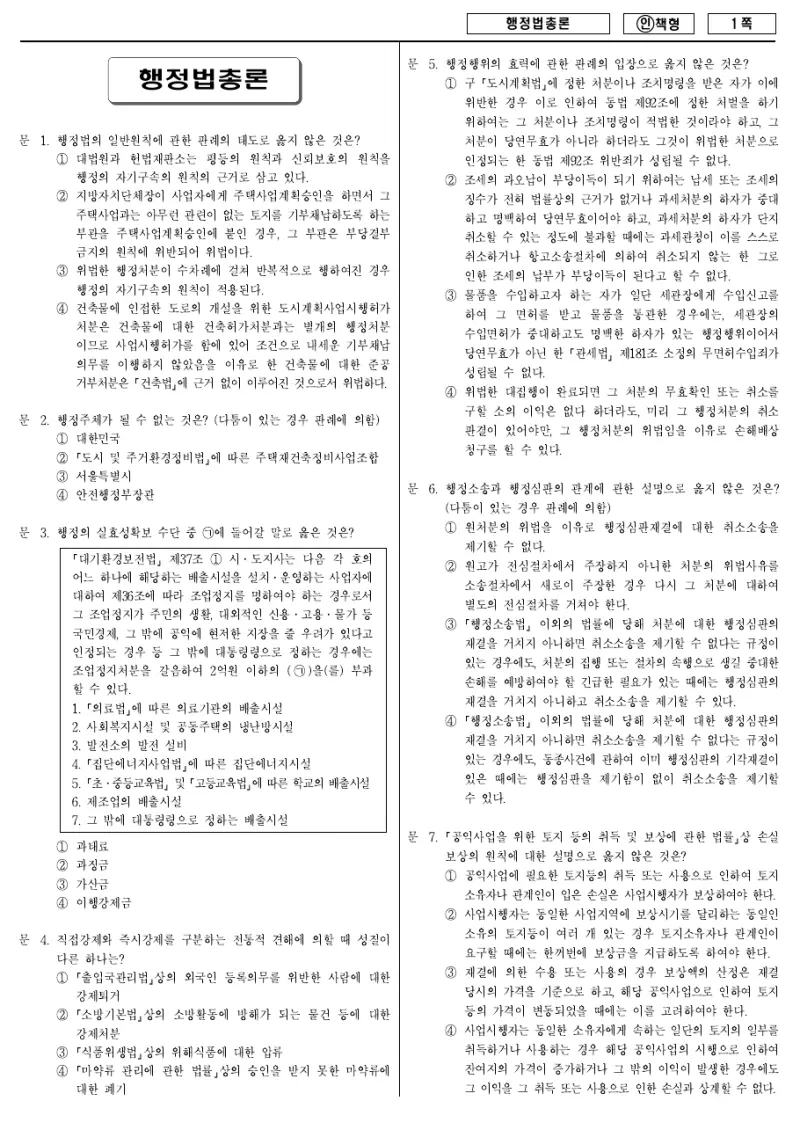 9급 국가직 행정법총론 2013년 시험지 1쪽
