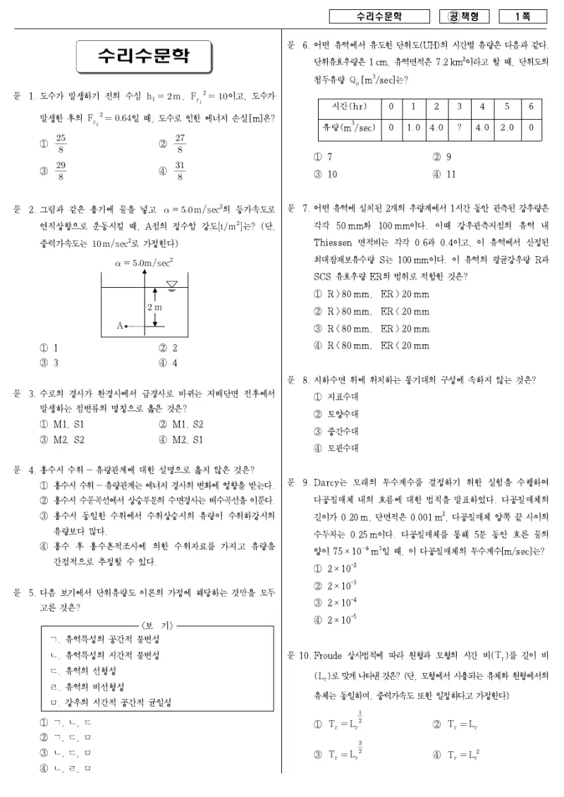 7급 국가직 수리수문학 2007년 시험지 1쪽