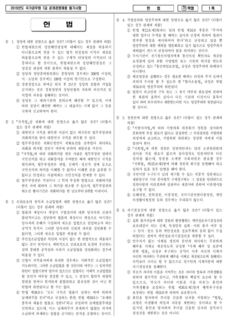 7급 국가직 헌법 2019년 시험지 1쪽