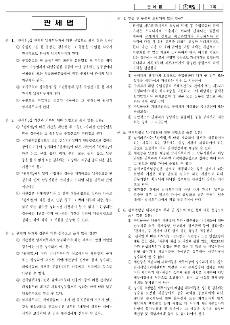 7급 국가직 관세법 2015년 시험지 1쪽