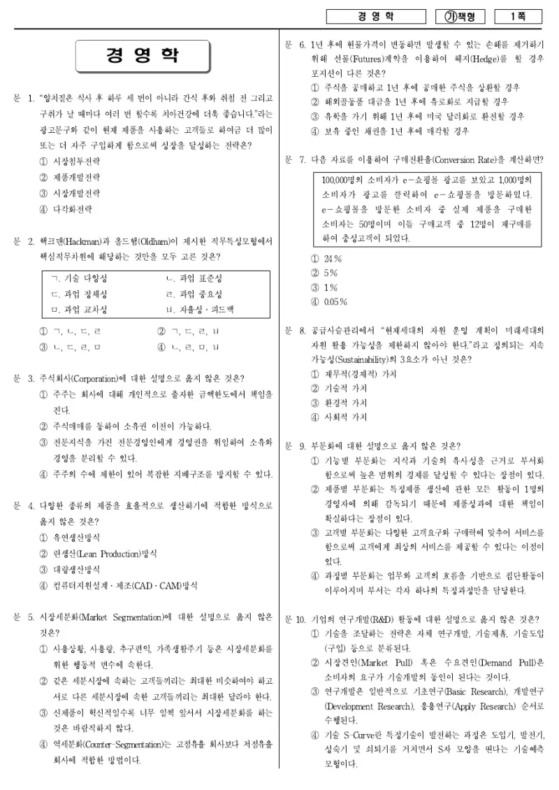 7급 국가직 경영학 2017년 시험지 1쪽