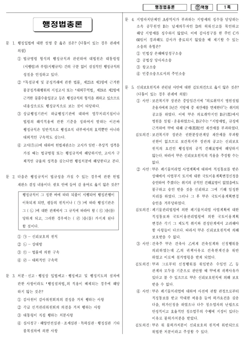 9급 국가직 행정법총론 2011년 시험지 1쪽